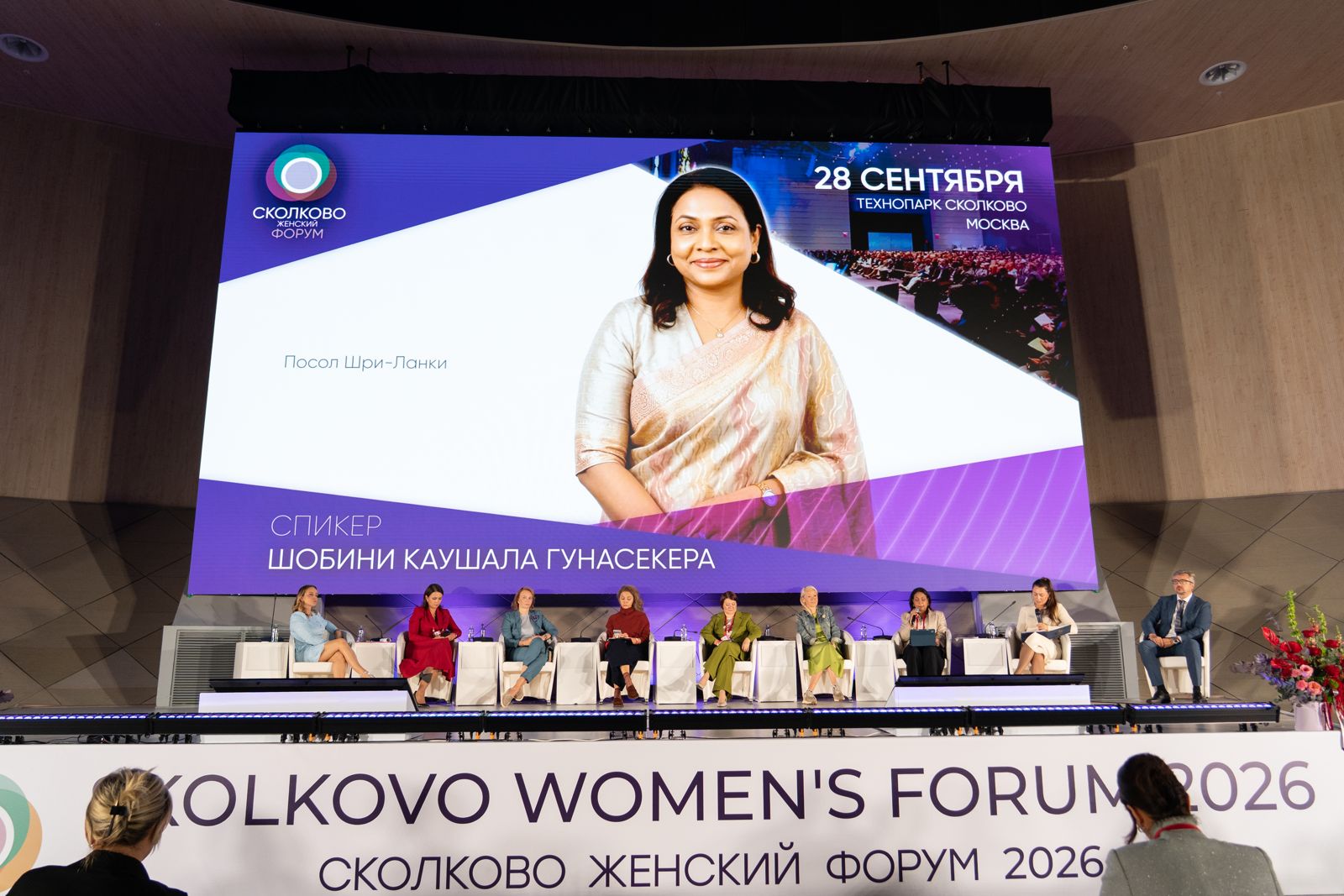 Сцена Skolkovo Women's Forum 2026 в Технопарке «Сколково»: спикеры на пленарной сессии